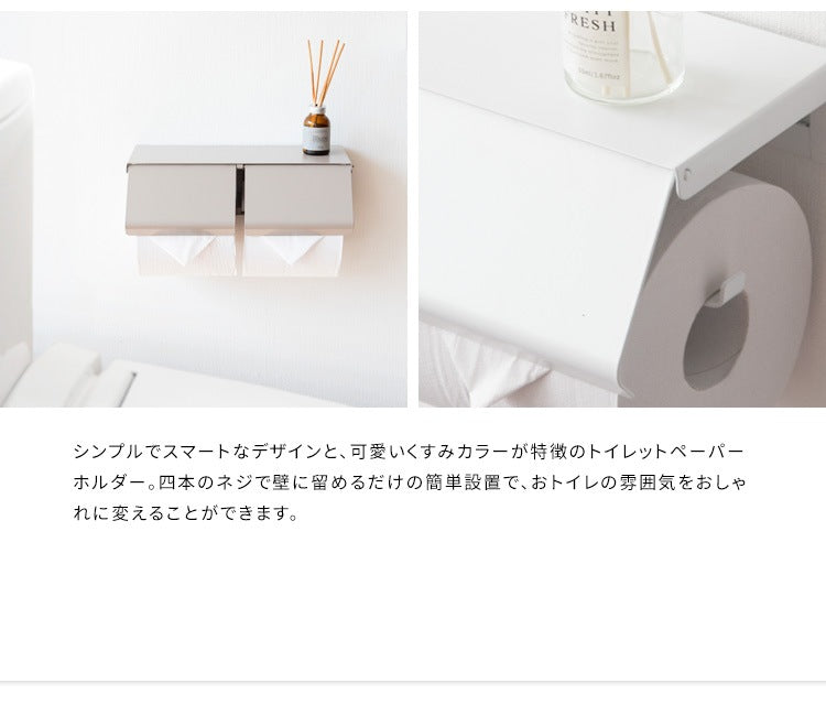 トイレットペーパーホルダー 二連式 かんたん交換 シンプル スチール