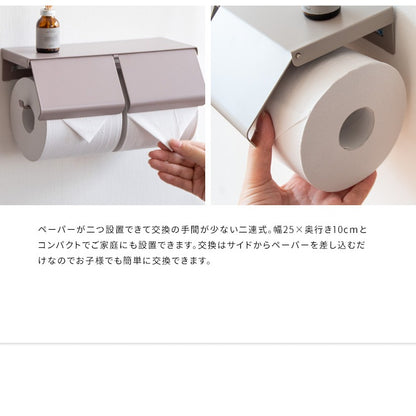 トイレットペーパーホルダー 二連式 かんたん交換 シンプル スチール