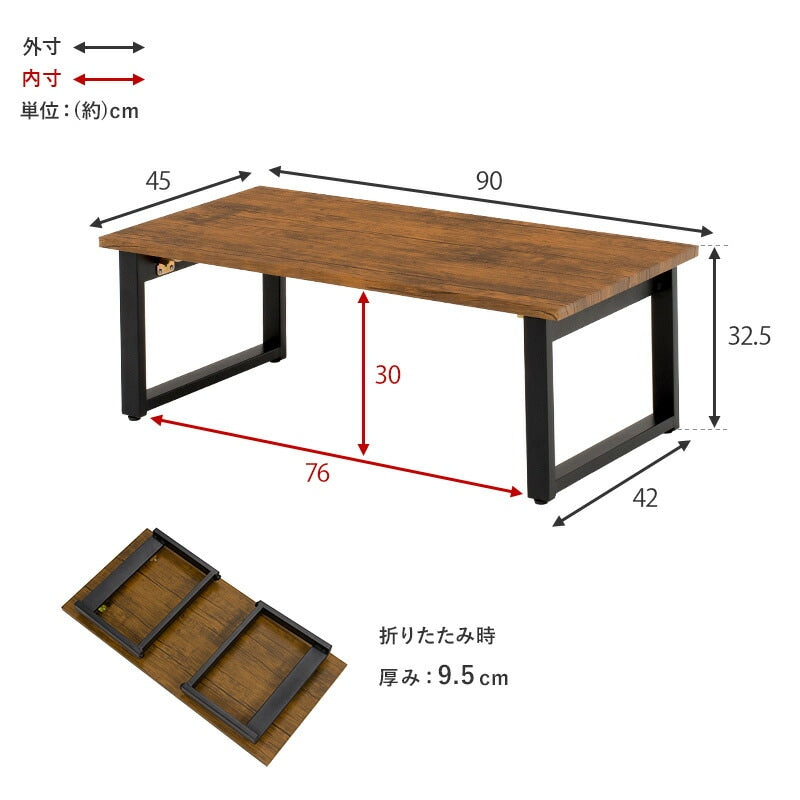 折れ脚 センターテーブル 90x45cm 折りたたみ ローテーブル 天然木 シンプルモダン