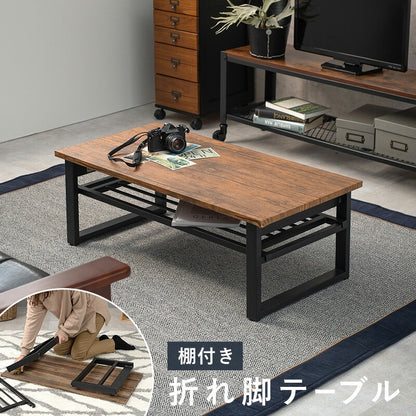折れ脚 センターテーブル 棚付き 90x45cm ローテーブル シンプル