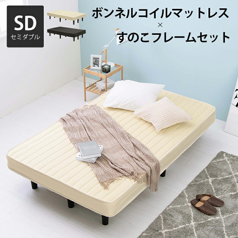 セミダブルベッド + マットレスセット すのこ 収納スペース 一体型 ボンネルコイルマットレス
