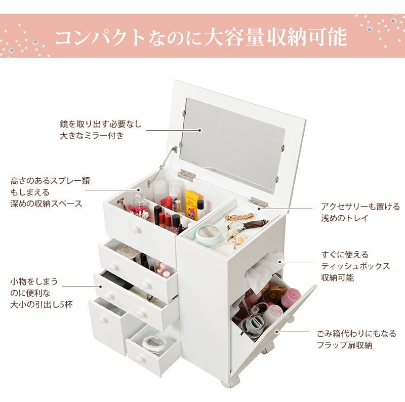 大容量キャスター付き コスメワゴン ワイドミラー＆多機能収納 コンパクト設計・おしゃれデザイン