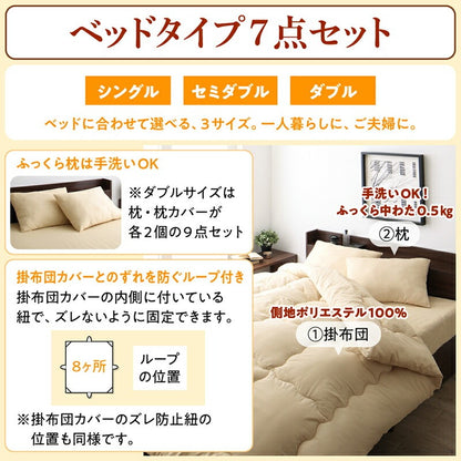セミダブル 布団7点セット （掛け布団 + 枕 + 敷パッド + 掛布団カバー + ボックスシーツ + 枕カバー + 収納ケース） ベッドタイプ 無地