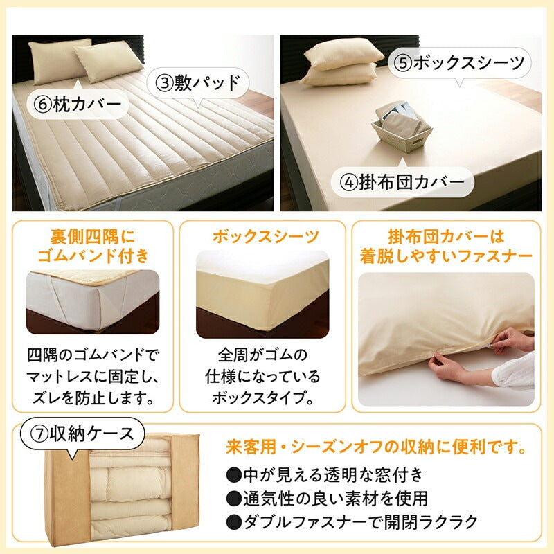 セミダブル 布団7点セット （掛け布団 + 枕 + 敷パッド + 掛布団カバー + ボックスシーツ + 枕カバー + 収納ケース） ベッドタイプ 無地