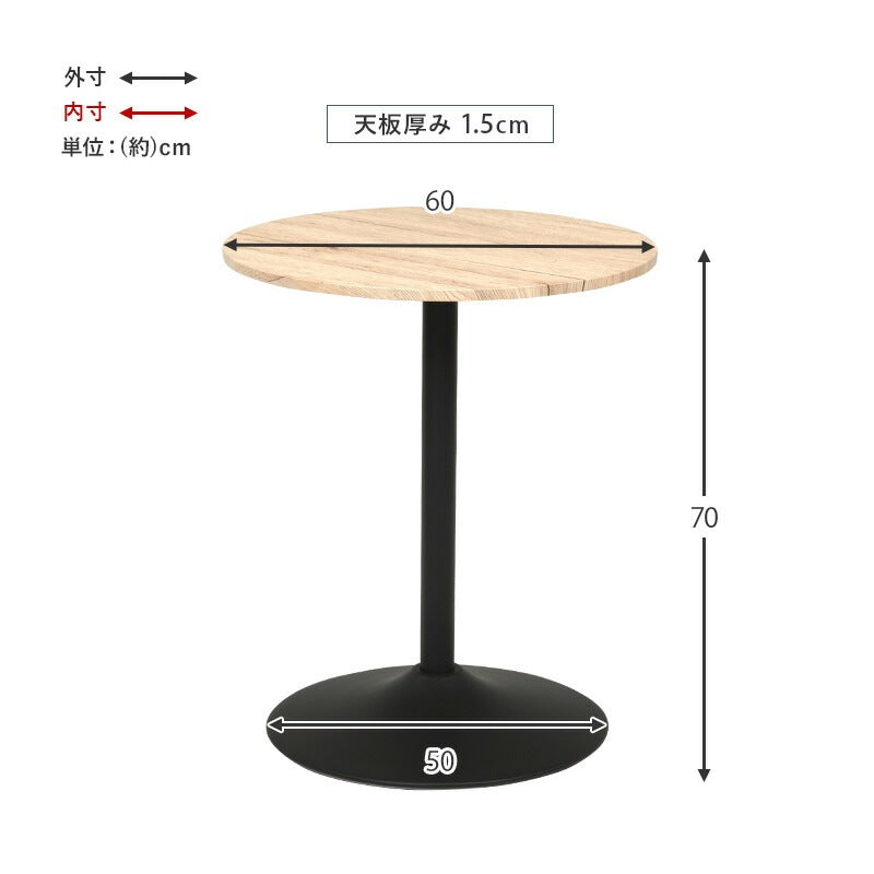 カフェテーブル 直径60cm 高さ70cm 丸型 コンパクト 耐水