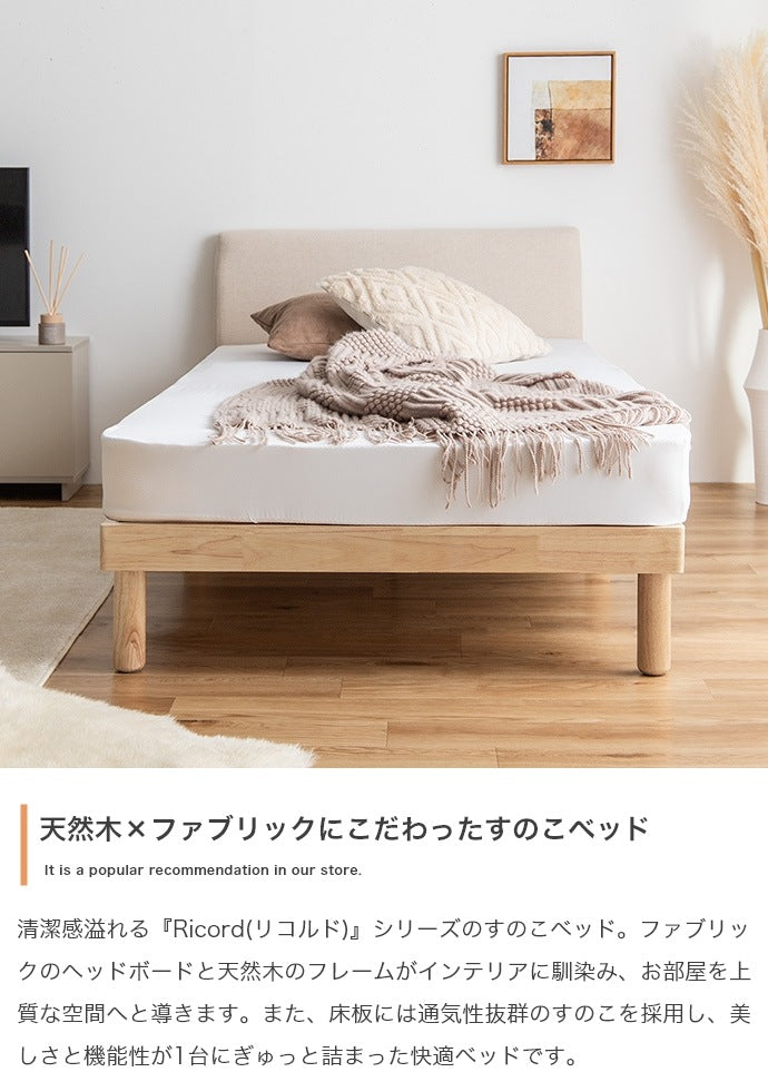 シングルベッド ベッドフレーム単品 ファブリック + 天然木 すのこ