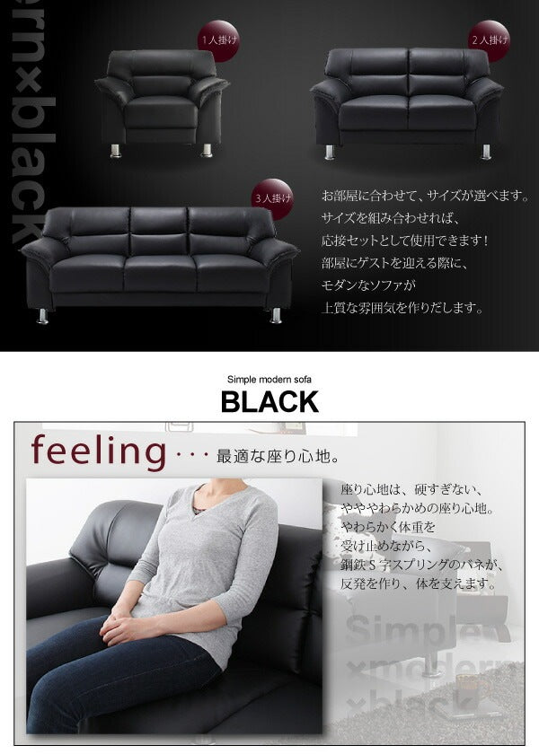 1人掛けソファ 幅87cm マットブラック 応接 スチール脚 シンプルモダン スタイリッシュ