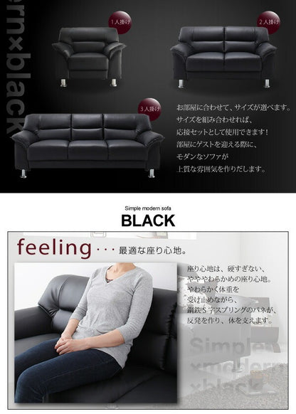 1人掛けソファ 幅87cm マットブラック 応接 スチール脚 シンプルモダン スタイリッシュ