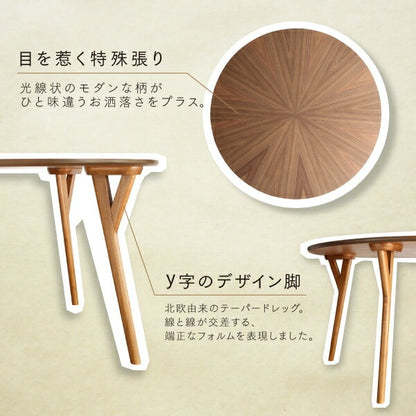 天然木ウォールナット無垢材 ダイニングセット （ダイニングテーブル直径120cm + チェア4脚） 円形テーブル 北欧