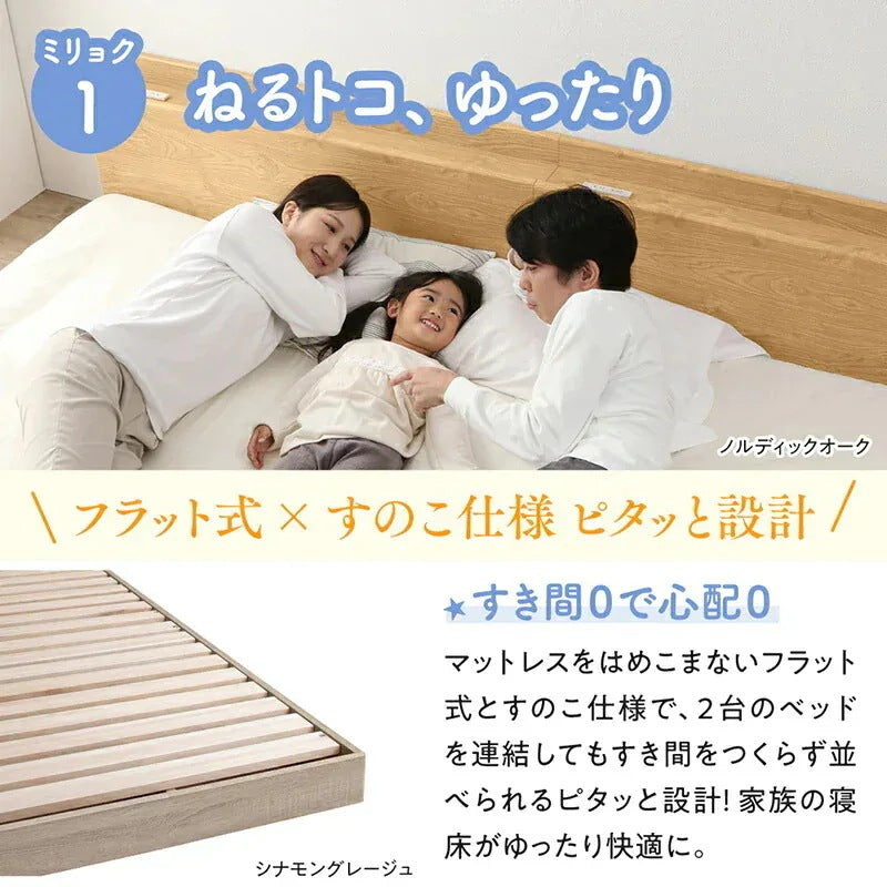 連結 大型ファミリーベッド 幅240cm (シングル + ダブル) ベッドフレーム単品 ローベッド 分割でも使用可能 フラット 和式の敷布団も使用可能