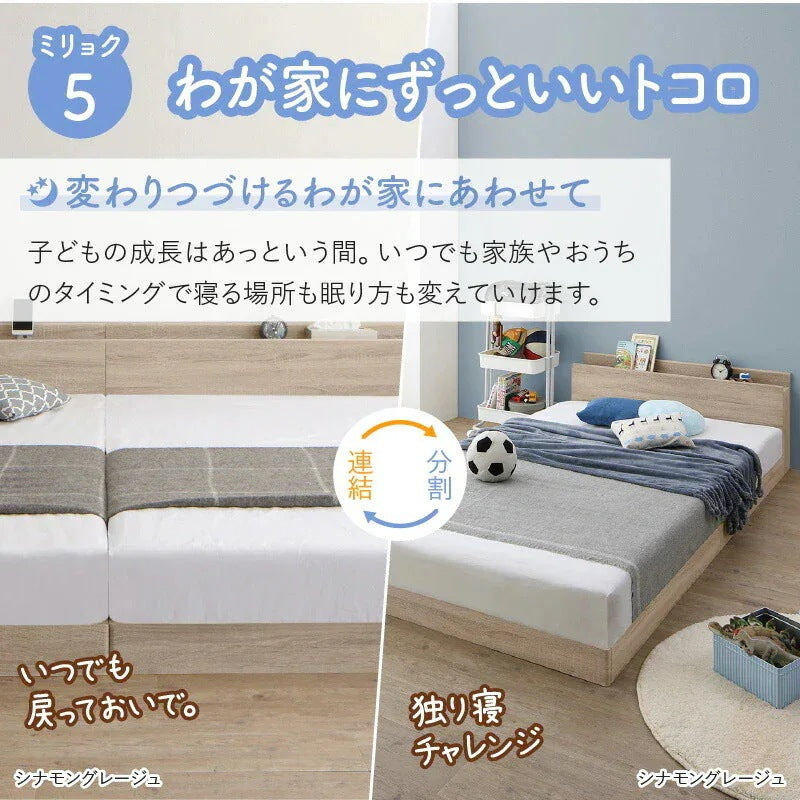 連結 大型ファミリーベッド 幅240cm (シングル + ダブル) ベッドフレーム単品 ローベッド 分割でも使用可能 フラット 和式の敷布団も使用可能