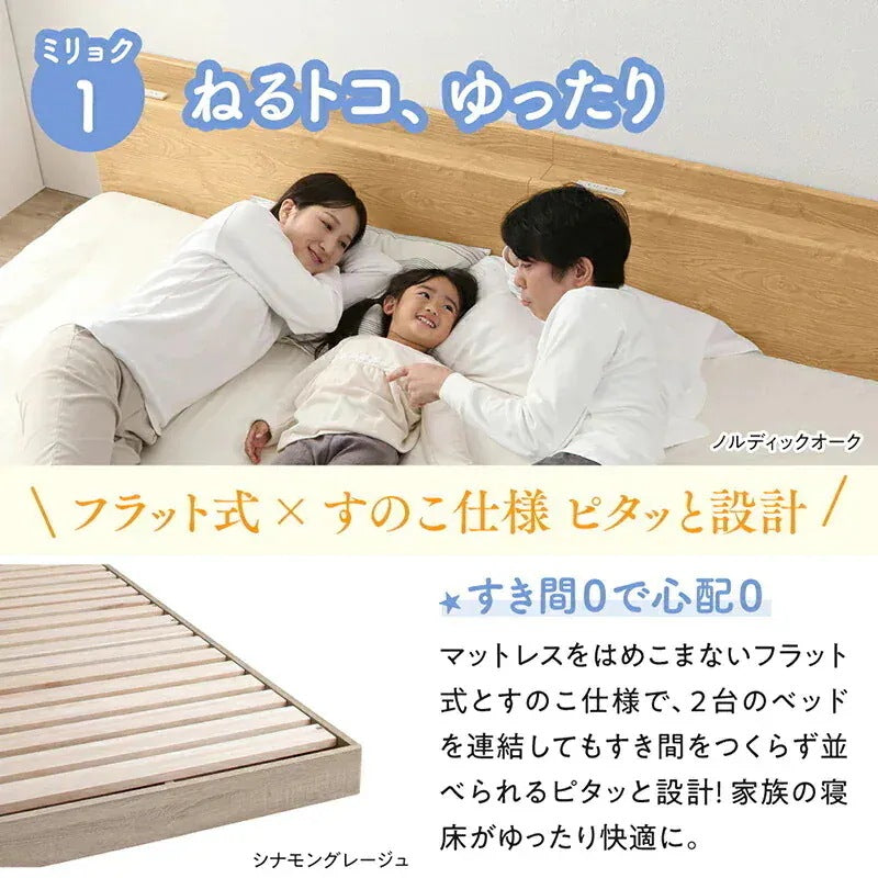 連結 大型ファミリーベッド 幅260cm (セミダブル + ダブル) ベッドフレーム単品 ローベッド 分割でも使用可能 フラット 和式の敷布団も使用可能