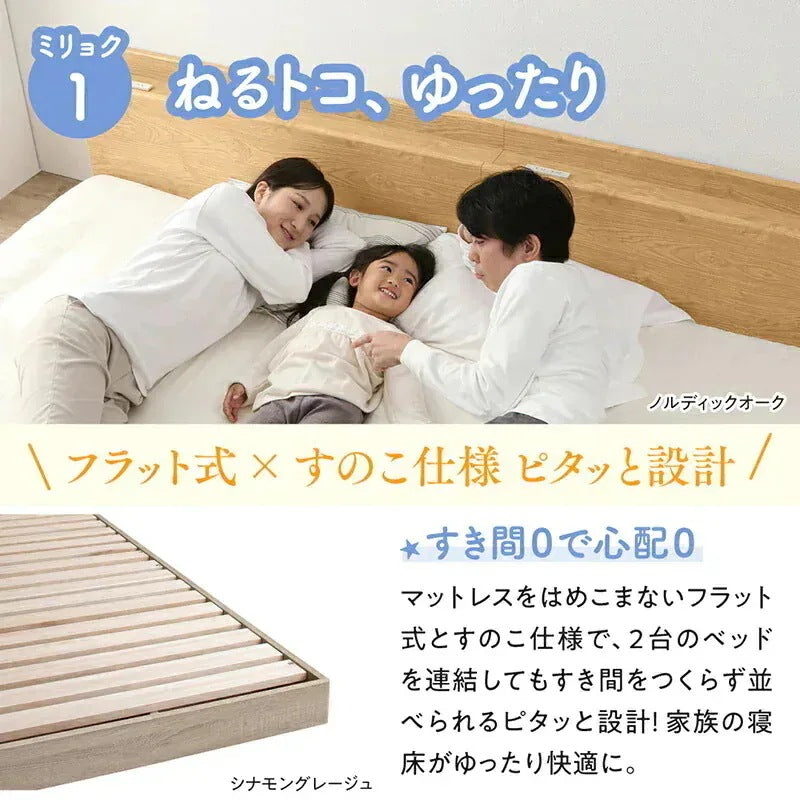 連結 大型ファミリーベッド 幅280cm (ダブル + ダブル) ベッドフレーム単品 ローベッド 分割でも使用可能 フラット 和式の敷布団も使用可能
