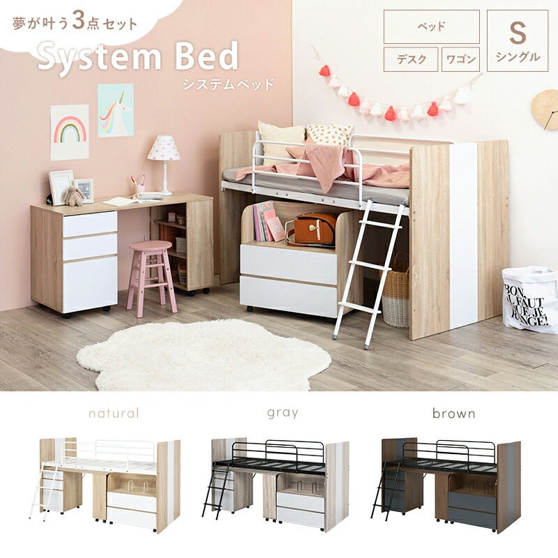 システムベッド （ベッド + デスク + ワゴン） ロフトベッド 学習デスク 引き出し シェルフ