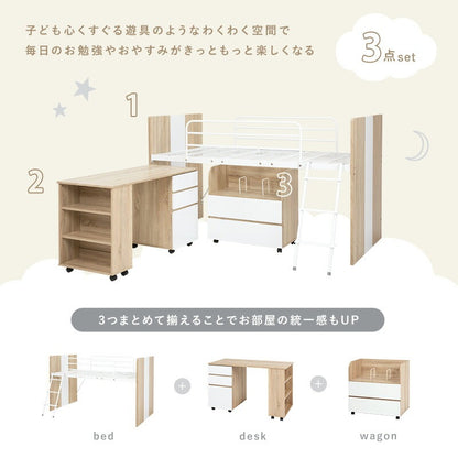 システムベッド （ベッド + デスク + ワゴン） ロフトベッド 学習デスク 引き出し シェルフ