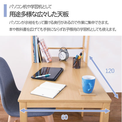 棚付きデスク 幅120cm 可動棚 オープンラック 左右設置 PCデスク 学習机