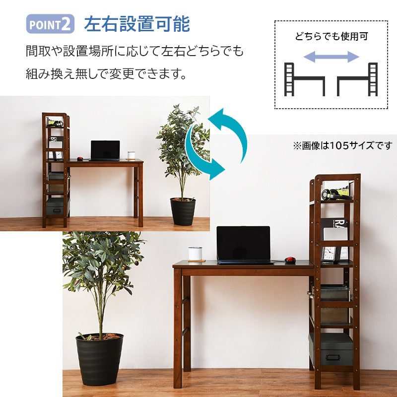 棚付きデスク 幅120cm 可動棚 オープンラック 左右設置 PCデスク 学習机