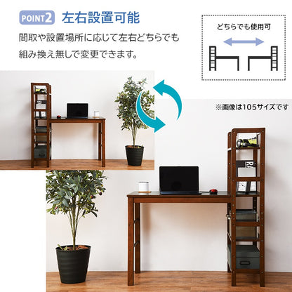 棚付きデスク 幅120cm 可動棚 オープンラック 左右設置 PCデスク 学習机
