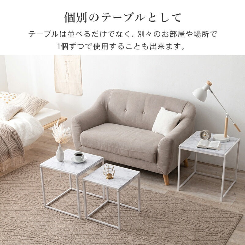 ネストテーブル 大理石調 テーブル3点セット 自由レイアウト センターテーブル サイドテーブル