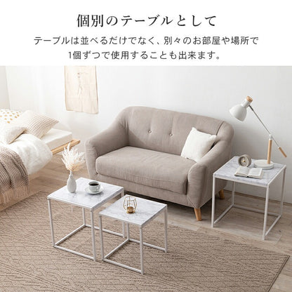 ネストテーブル 大理石調 テーブル3点セット 自由レイアウト センターテーブル サイドテーブル