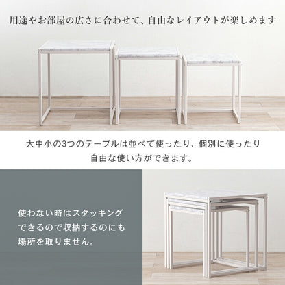 ネストテーブル 大理石調 テーブル3点セット 自由レイアウト センターテーブル サイドテーブル