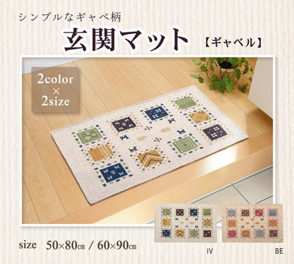 玄関マット 50x80cm ギャベ柄 シェニール糸 滑り止め シンプル