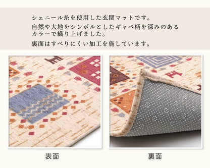 玄関マット 50x80cm ギャベ柄 シェニール糸 滑り止め シンプル