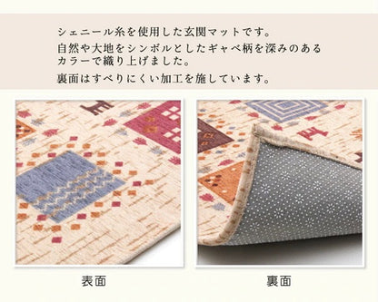 玄関マット 60x90cm ギャベ柄 シェニール糸 滑り止め シンプル