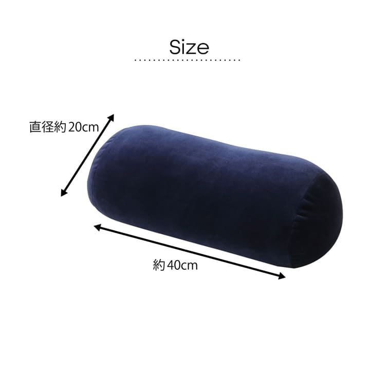もっちりクッション 20x40cm 円柱 マイクロ綿 シンプル 無地
