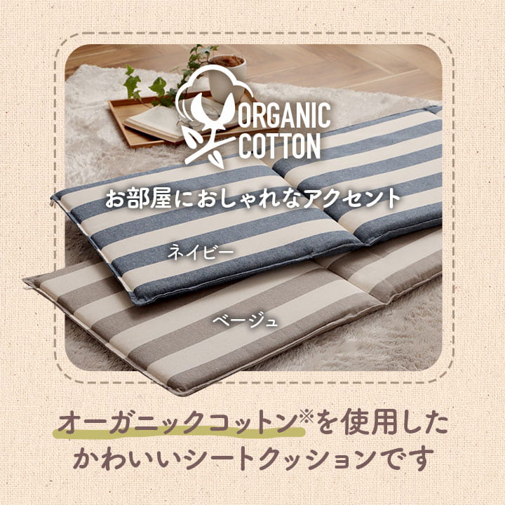 シートクッション 43x130cm オーガニックコットン 日本製 ボーダー柄 ロングクッション 3つ折り