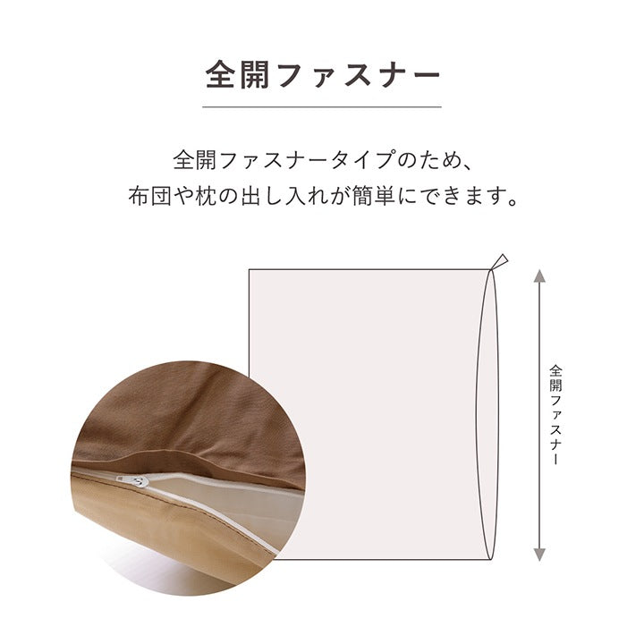 リバーシブル ロング布団カバーセット （掛け布団カバー + 敷き布団カバー + 枕カバー） シングル／ダブル 無地 オールシーズン 洗濯機洗い可能