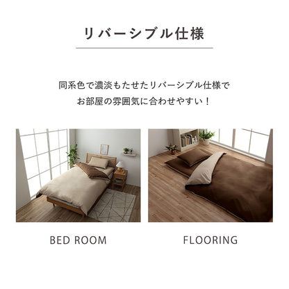 リバーシブル ロング布団カバーセット （掛け布団カバー + 敷き布団カバー + 枕カバー） シングル／ダブル 無地 オールシーズン 洗濯機洗い可能