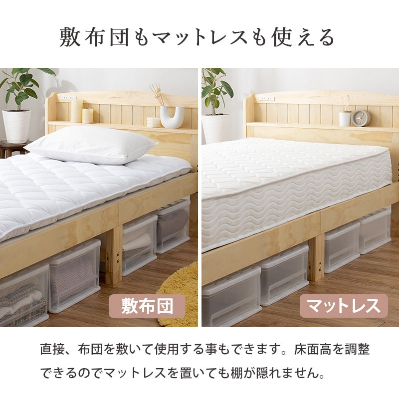 セミダブルベッド 天然木パイン材 ベッドフレーム単品 すのこベッド 高さ調整 コンセント付き 棚付き 収納スペース