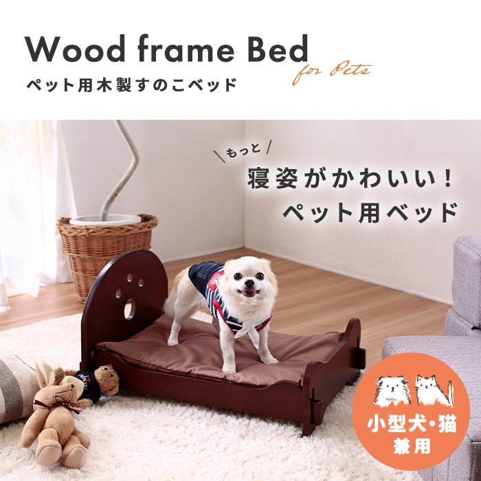 犬猫用 すのこベッド + 敷き布団セット 肉球モチーフ かんたん組立