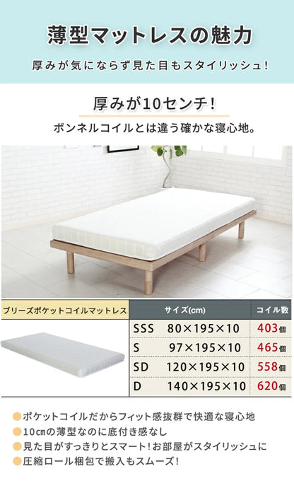 セミダブルベッド＋ 薄型マットレスセット USB コンセント付き ポケットコイル 3Dメッシュ