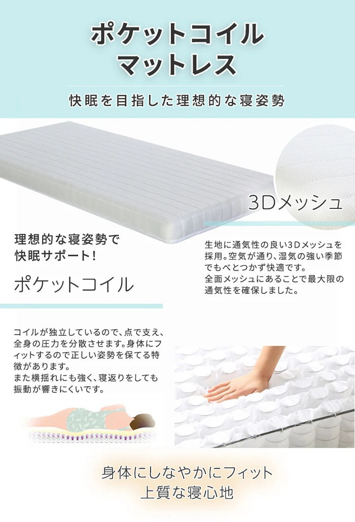 シングルベッド＋ 薄型マットレスセット USB コンセント付き ポケットコイル 3Dメッシュ
