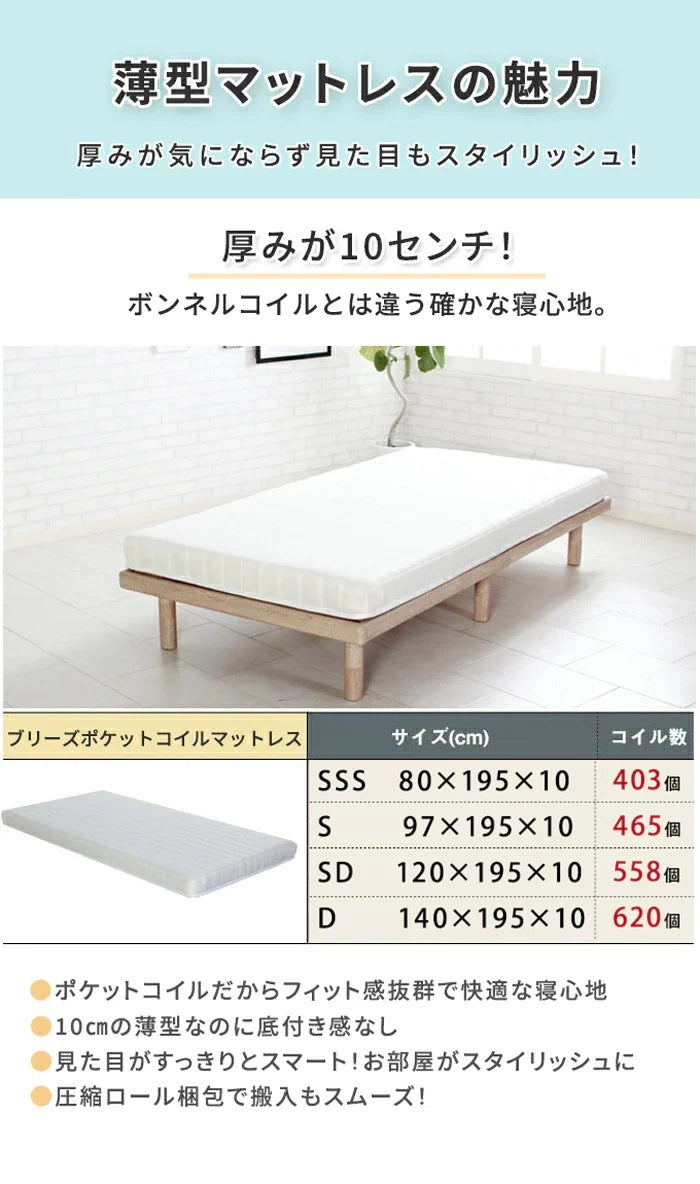 シングルベッド＋ 薄型マットレスセット USB コンセント付き ポケットコイル 3Dメッシュ