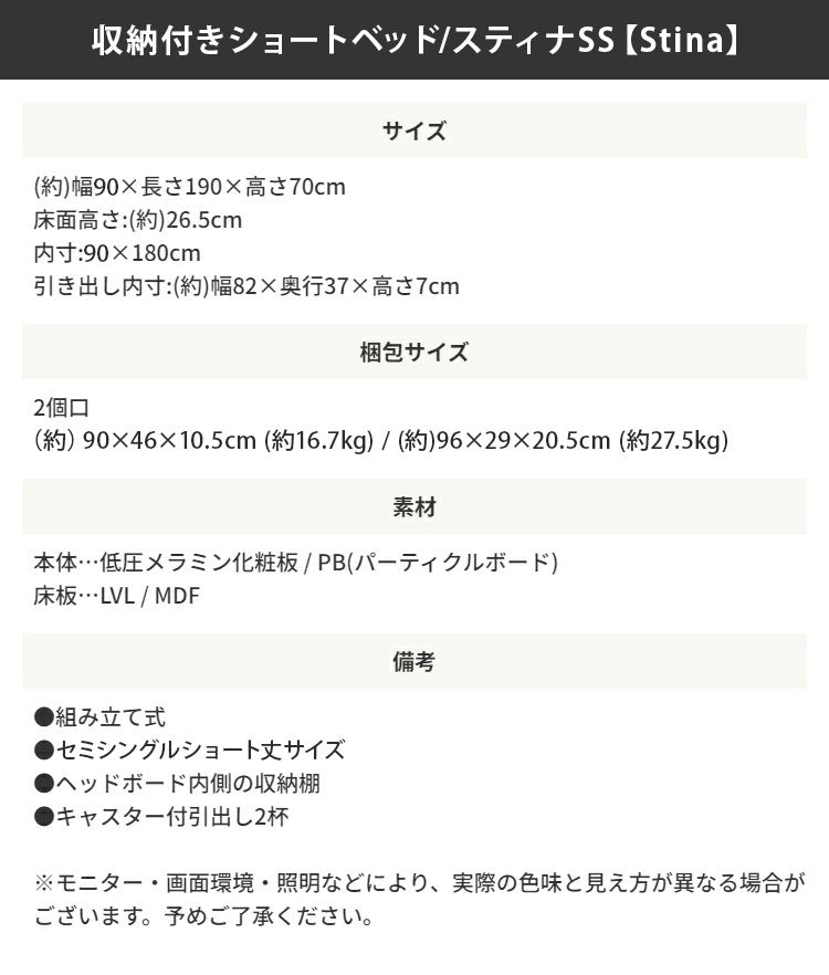 セミシングルショートベッド SSS 隠せる収納付きヘッドボード＆引き出し2杯 省スペース＆コンパクトデザイン