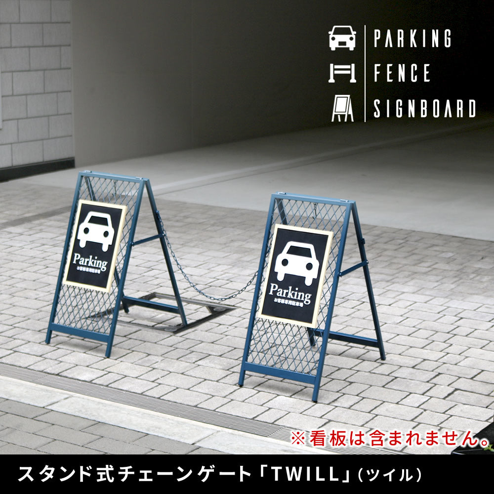 スタンド式 チェーンゲート 看板立て 進入禁止 ゲート 境界線 かんたん組立 折りたたみ
