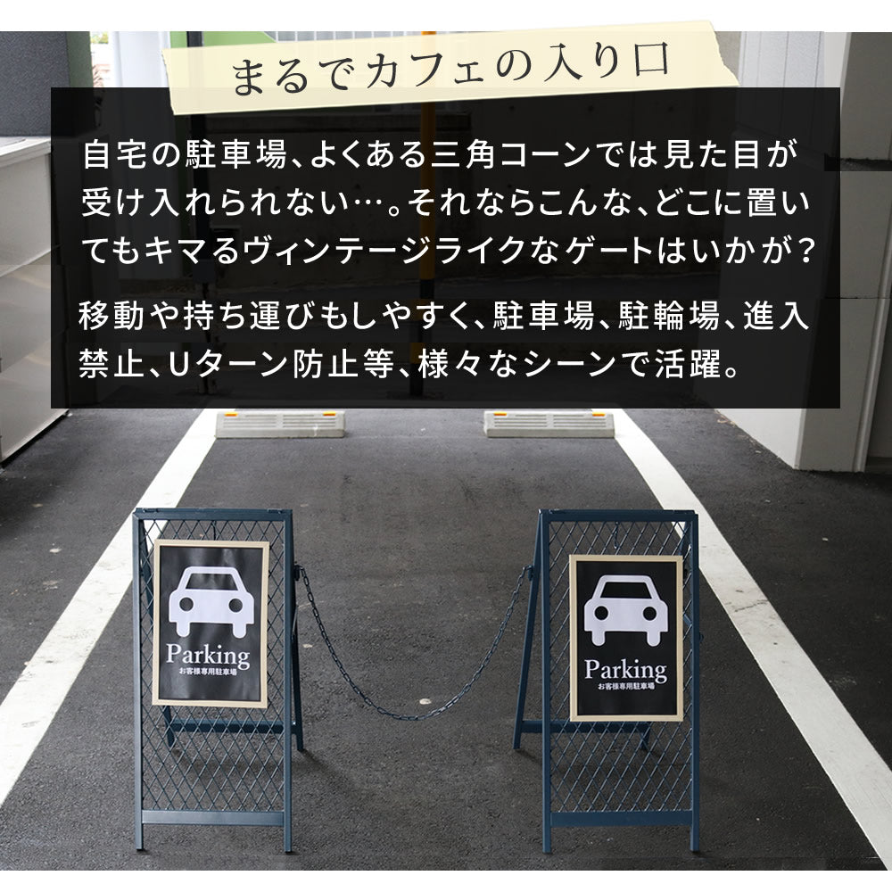 スタンド式 チェーンゲート 看板立て 進入禁止 ゲート 境界線 かんたん組立 折りたたみ