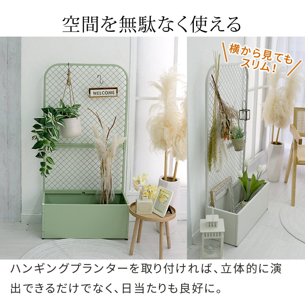 プランターBOXつき フェンス 幅60.5cm 高さ120cm インドアガーデン 観葉植物 エントランス 玄関先 ハンギングプランター