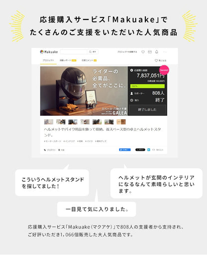 卓上ヘルメットスタンド 幅20cm 高さ35cm ディスプレイ 収納スペース コレクションラック