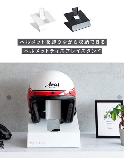 卓上ヘルメットスタンド 幅24cm 高さ21cm コンパクト 収納 ディスプレイラック