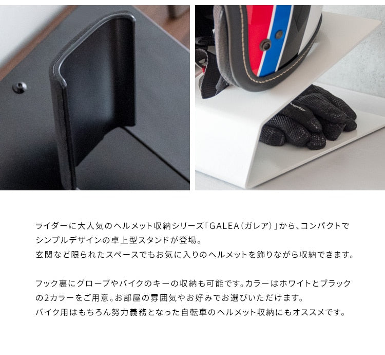 卓上ヘルメットスタンド 幅24cm 高さ21cm コンパクト 収納 ディスプレイラック
