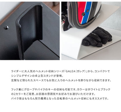 卓上ヘルメットスタンド 幅24cm 高さ21cm コンパクト 収納 ディスプレイラック