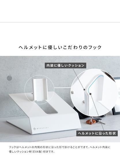 卓上ヘルメットスタンド 幅24cm 高さ21cm コンパクト 収納 ディスプレイラック
