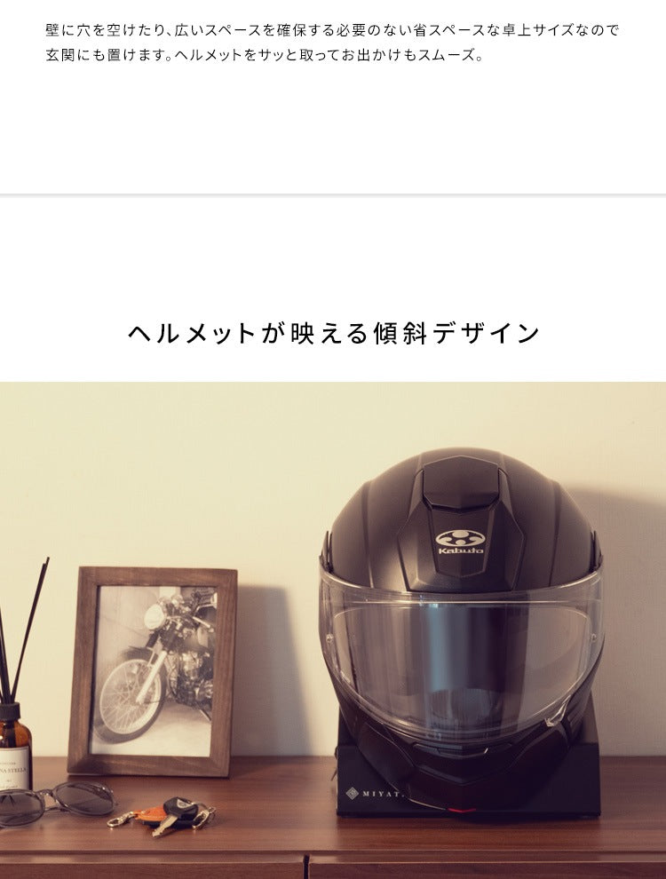 卓上ヘルメットスタンド 幅24cm 高さ21cm コンパクト 収納 ディスプレイラック