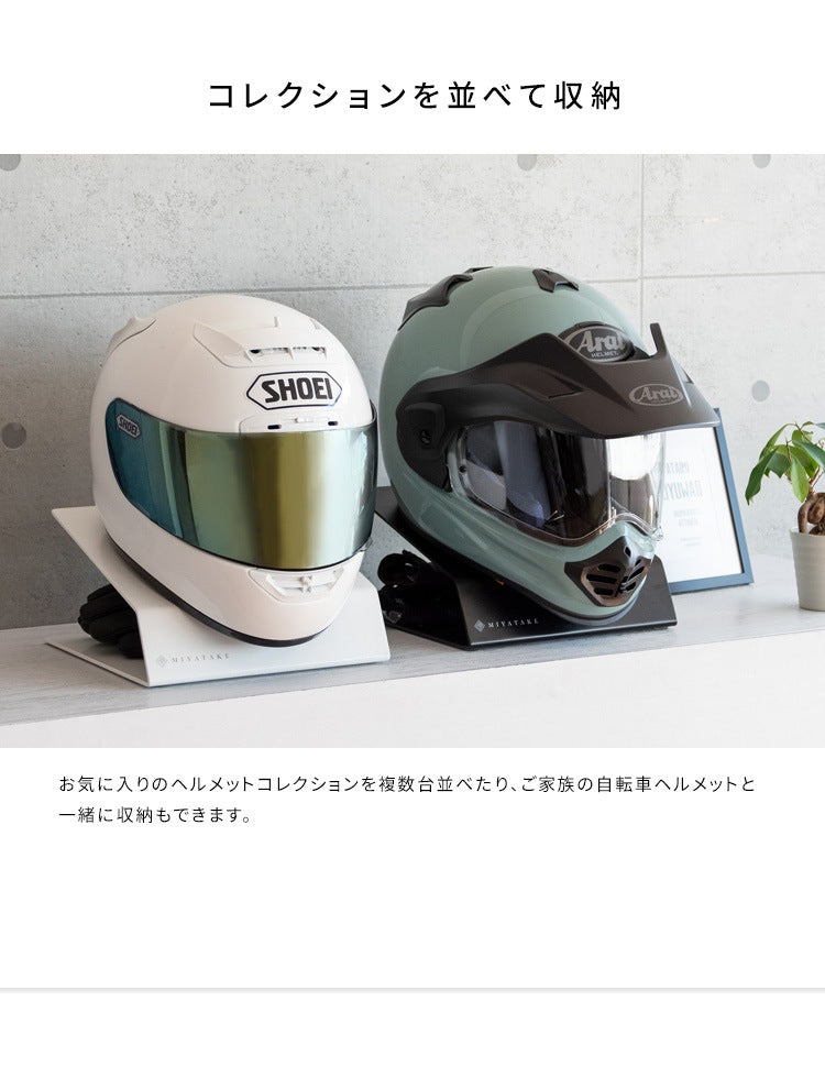卓上ヘルメットスタンド 幅24cm 高さ21cm コンパクト 収納 ディスプレイラック