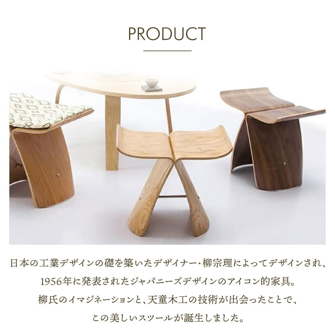 バタフライスツール 椅子 デザイナーズ 柳宗理 リプロダクト 木製