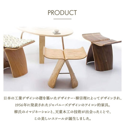 バタフライスツール 椅子 デザイナーズ 柳宗理 リプロダクト 木製